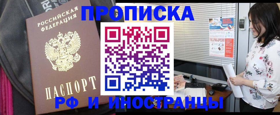 прописка для работы в Балабаново